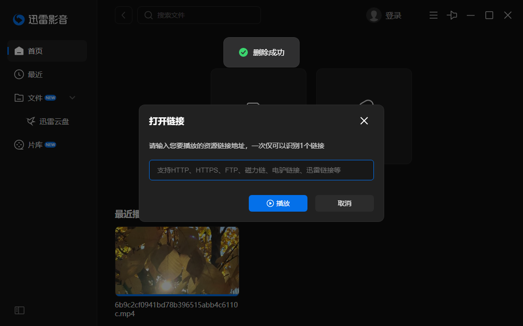 迅雷影音最新版