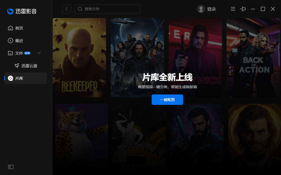 迅雷看看最新版