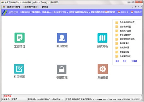 追风工资单打印软件 6.0(图2)