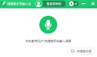 逍遥手写输入法