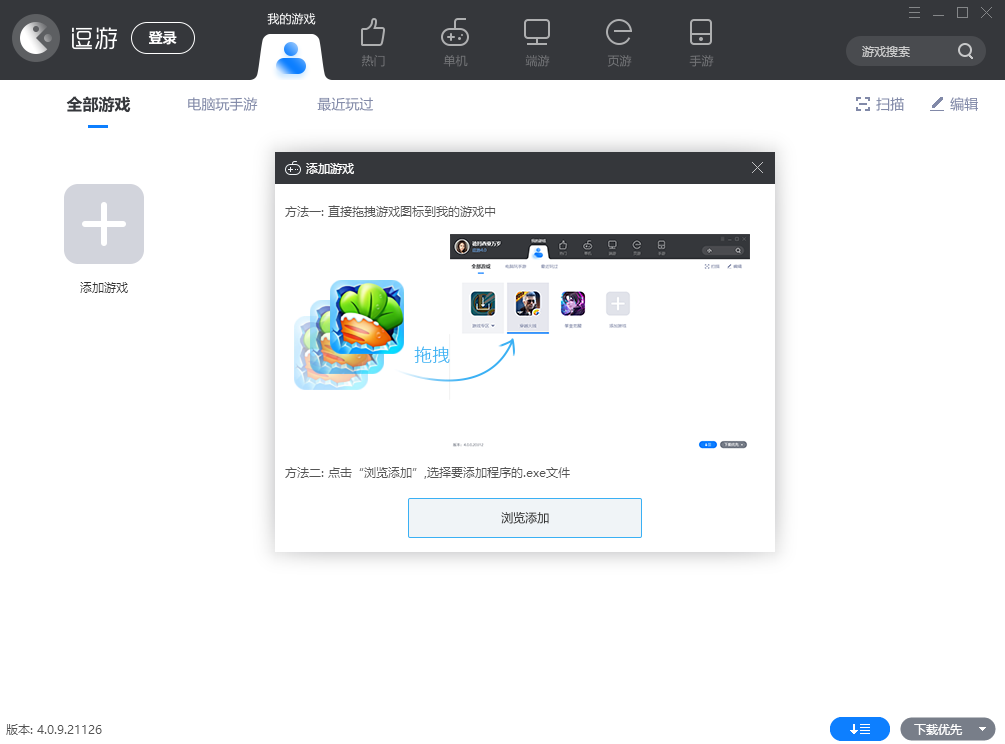 逗游游戏宝库电脑版