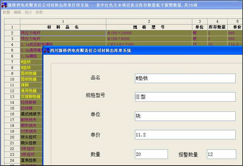 通用材料出库单打印系统 4.2(图2)