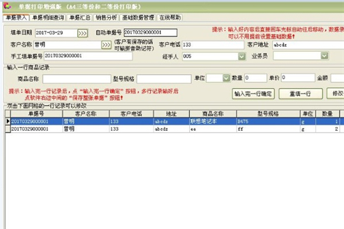 通用销售出库单打印软件 25.9.1(图2)