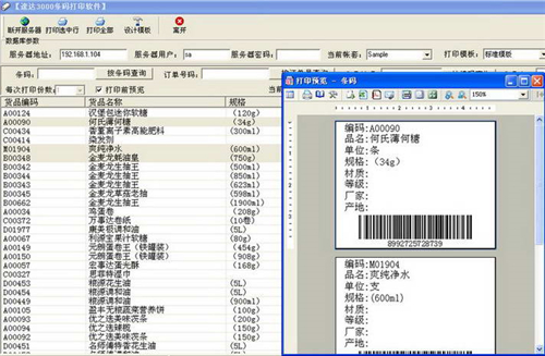 速达3000条码打印软件 1.2(图2)