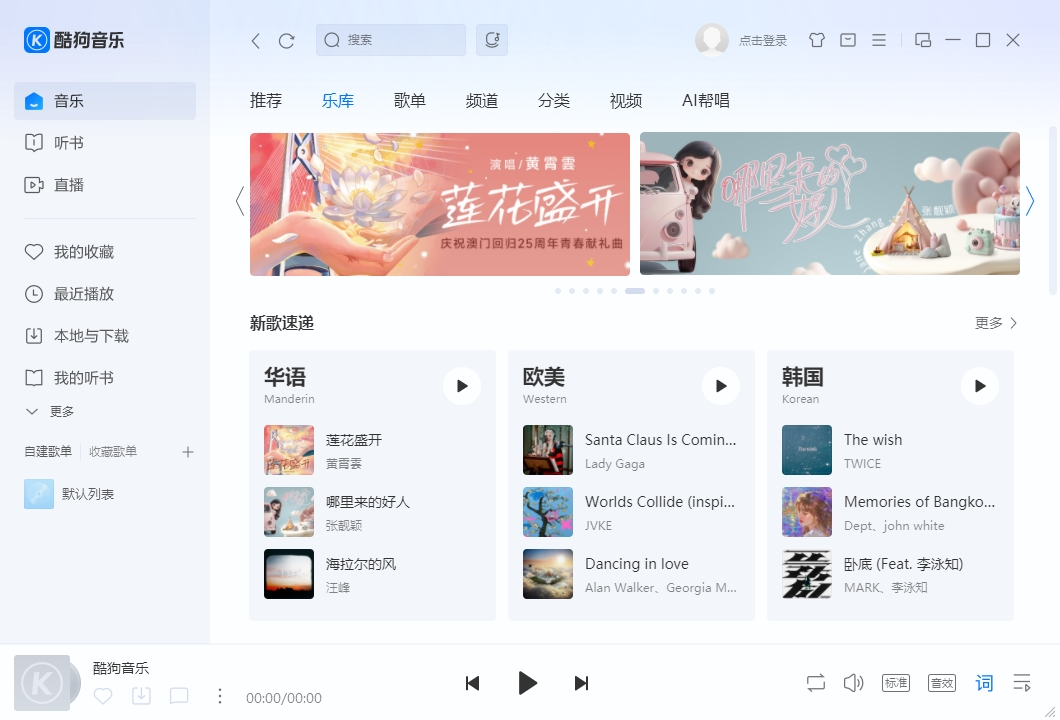 酷狗音乐电脑版