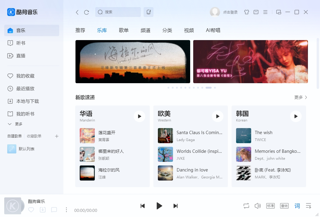 酷狗音乐电脑版
