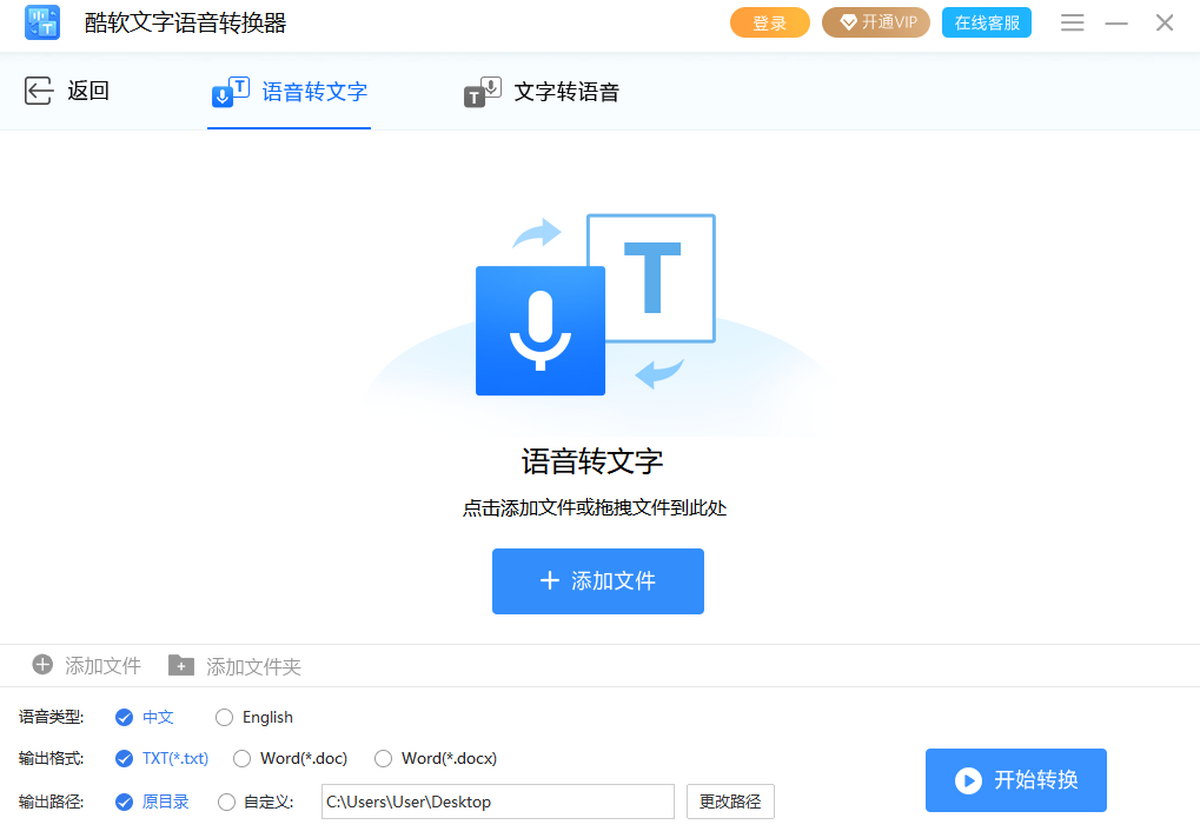 酷软文字语音转换器
