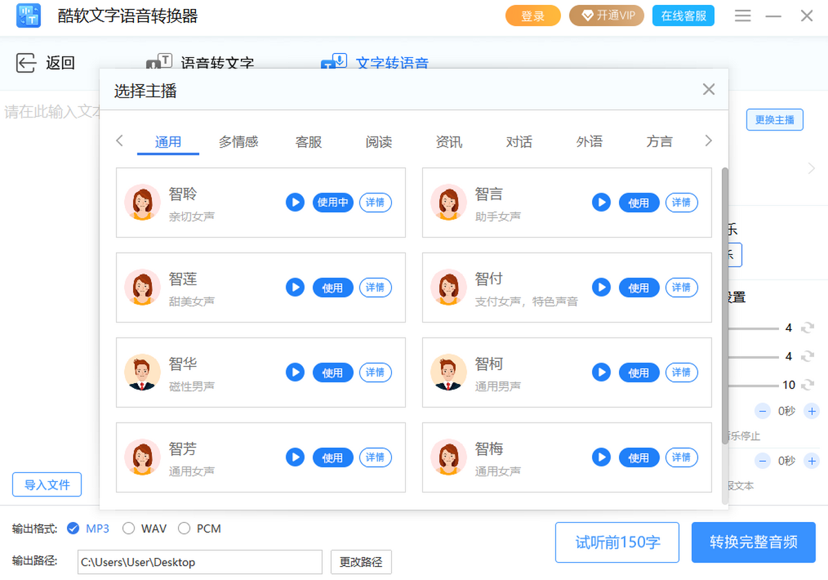 酷软文字语音转换器