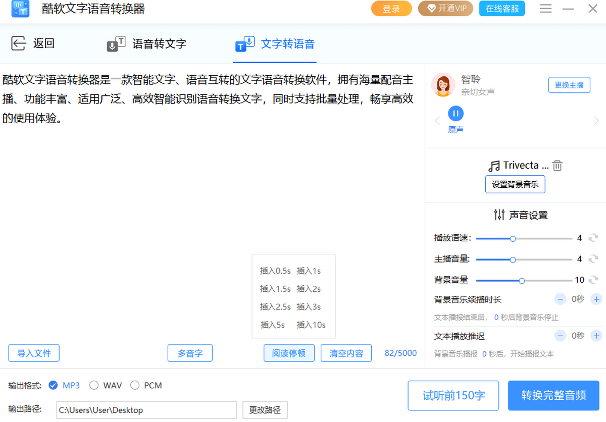 酷软文字语音转换器