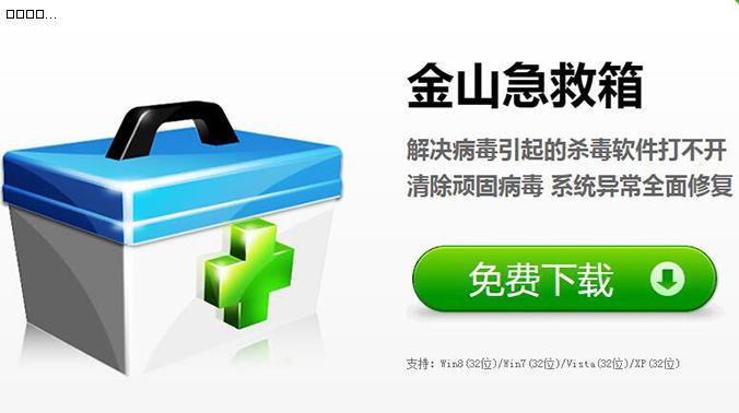 金山急救箱 3.5(0923)(图1)