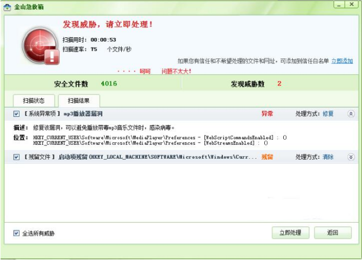 金山急救箱 3.5(0923)(图2)