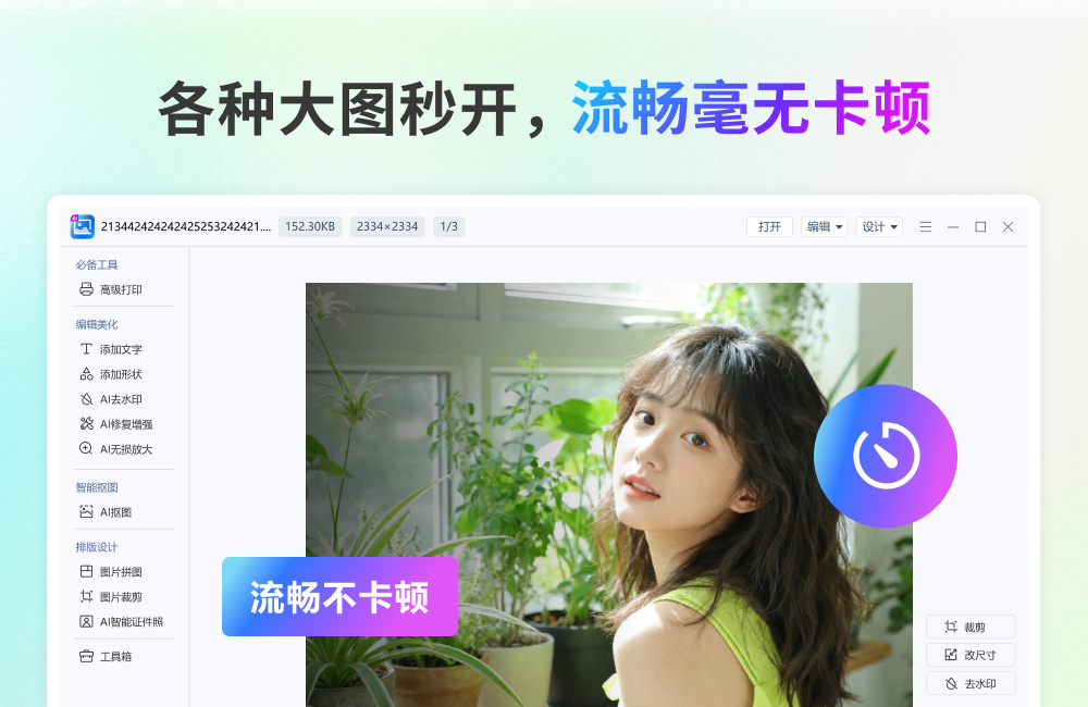 金舟AI看图编辑王