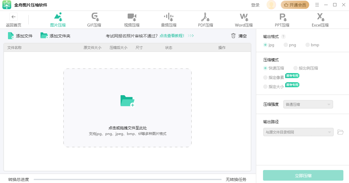 金舟图片压缩器软件