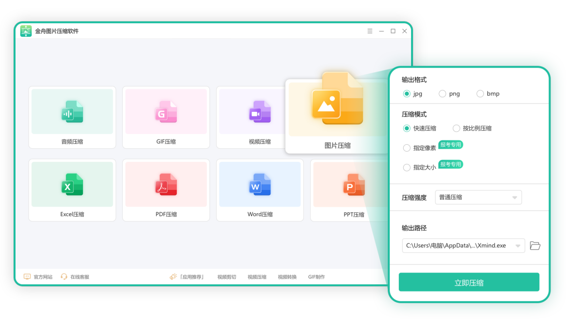 金舟图片压缩器软件
