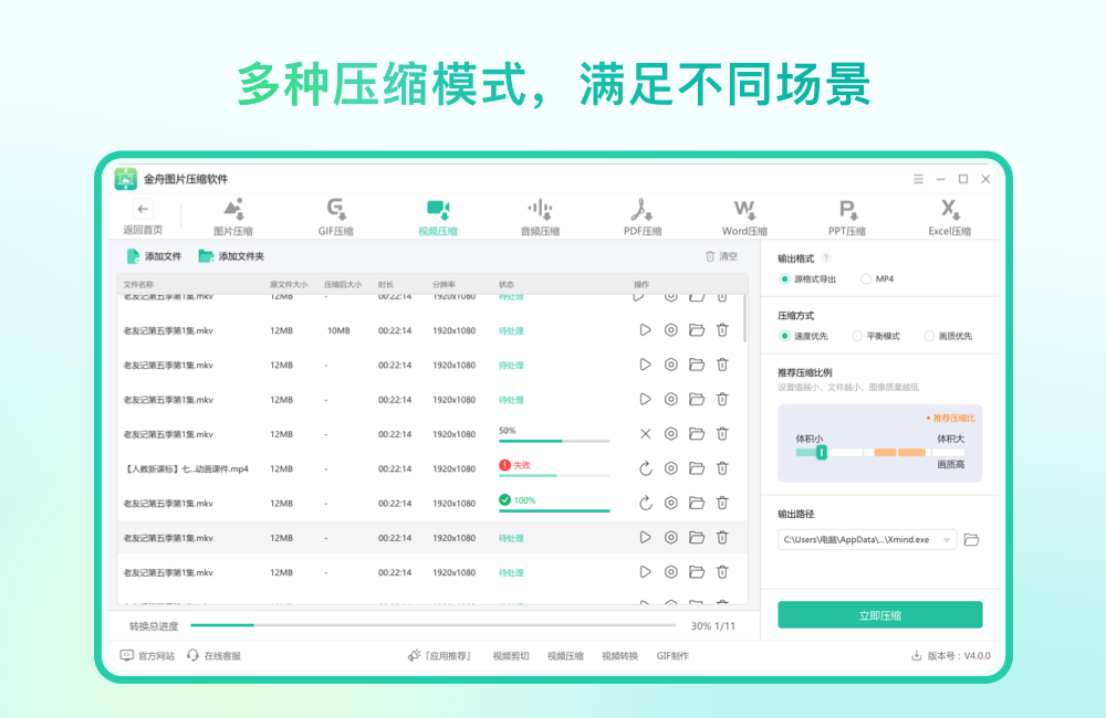 金舟图片压缩软件 3.5.5.0(图4) 金舟图片压缩软件
