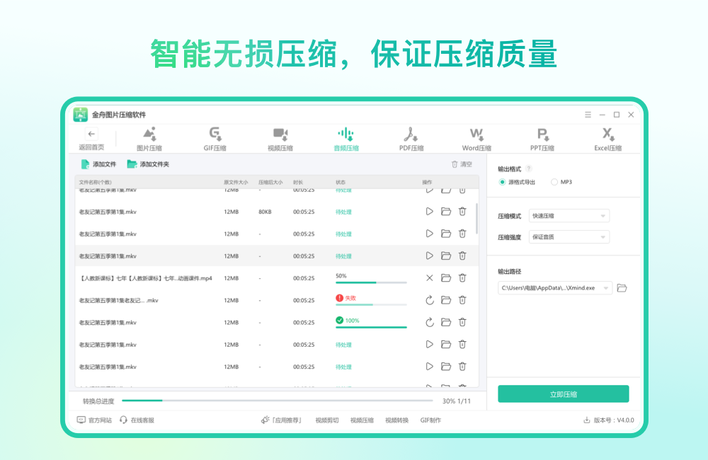 金舟图片压缩软件 3.5.5.0(图3) 金舟图片压缩软件