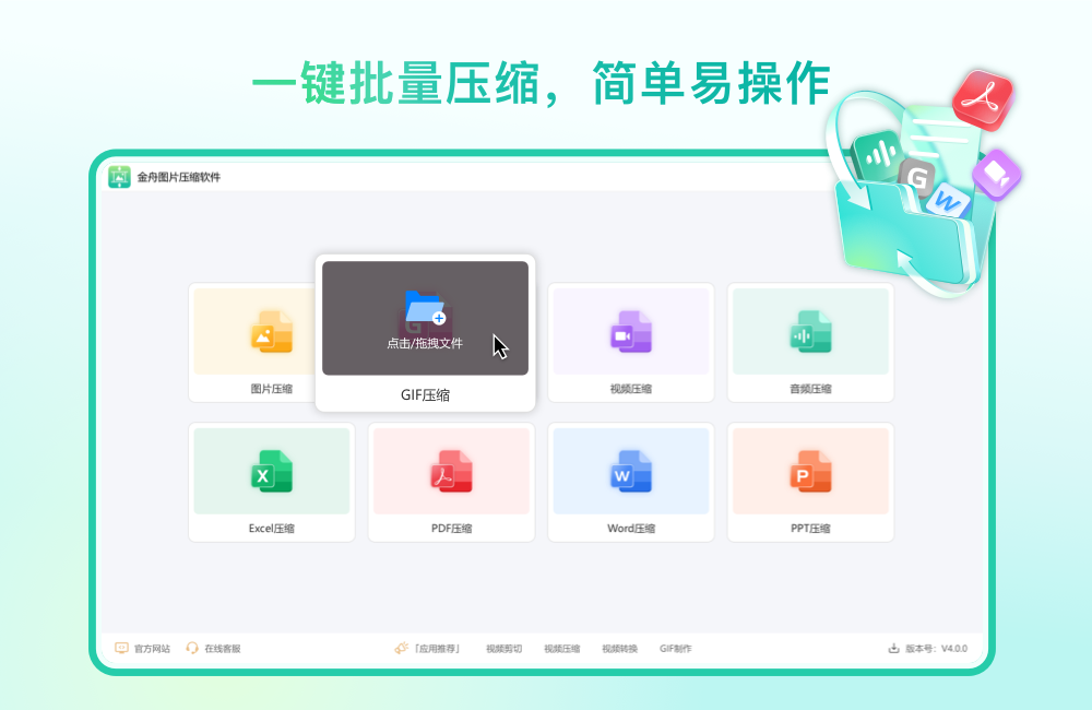 金舟图片压缩软件 3.5.5.0(图1) 金舟图片压缩软件