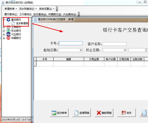 银行流水账打印管理系统 1.0(图2)