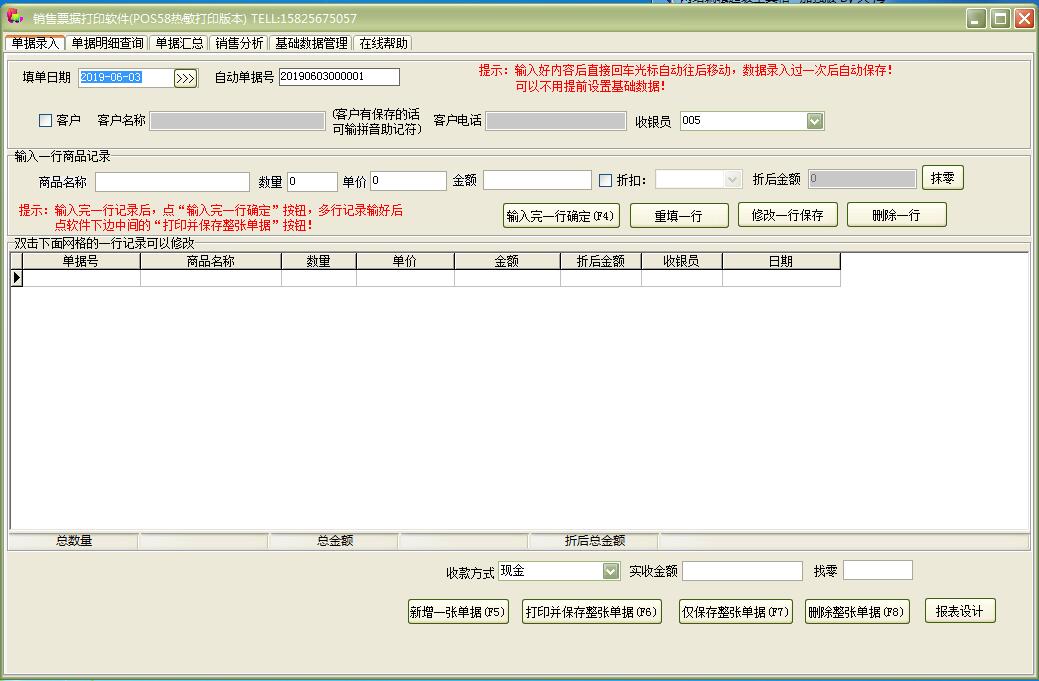 销售票据打印软件 30.0.8(图2)