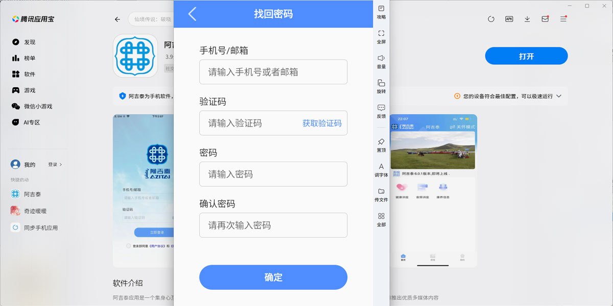阿吉泰应用电脑版