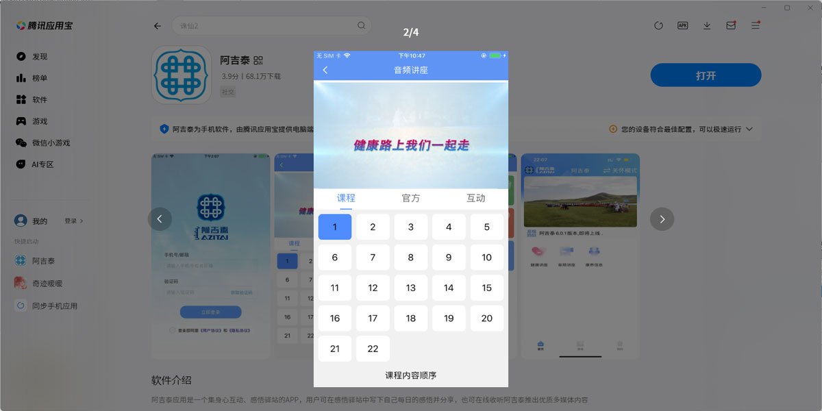 阿吉泰应用电脑版