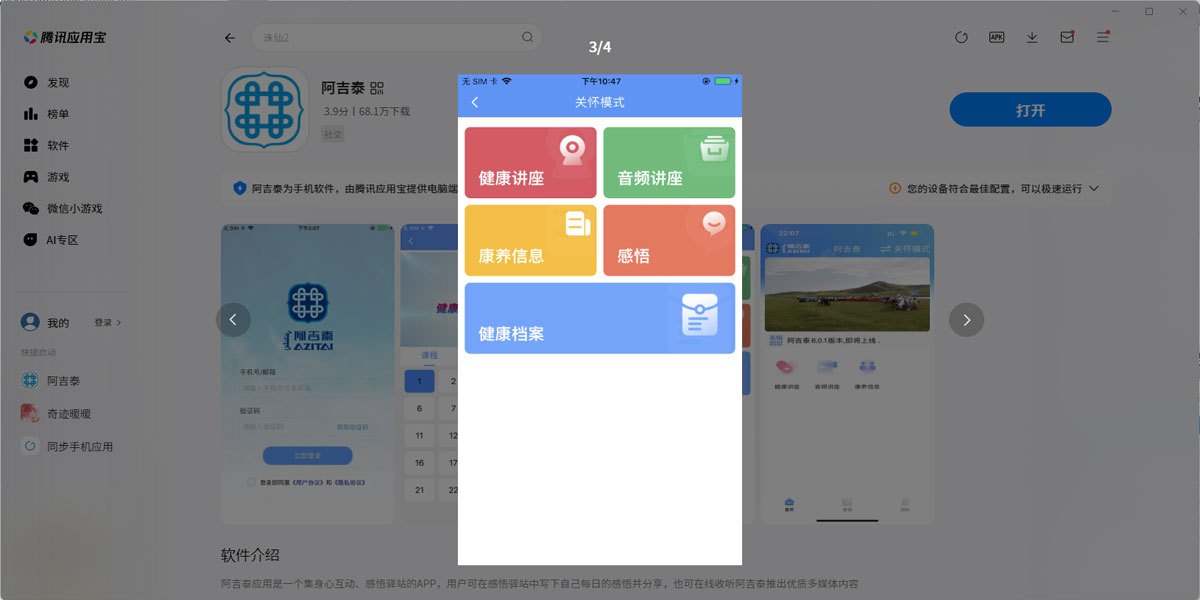 阿吉泰应用电脑版