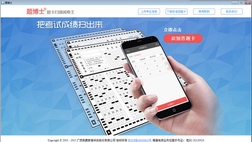 题博士题卡扫描阅卷王 1.0(图2)