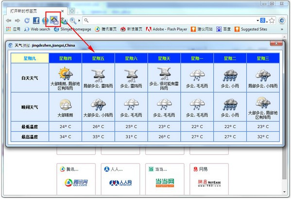 风之影浏览器 32位 49.0.2.0(图3)
