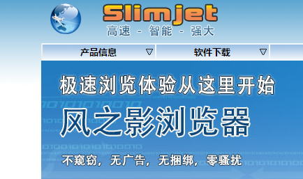 风之影浏览器 32位 49.0.2.0(图1)