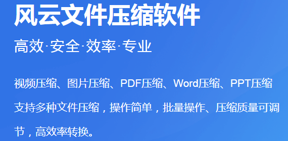 风云压缩加强版 1.25.4.241(图1)