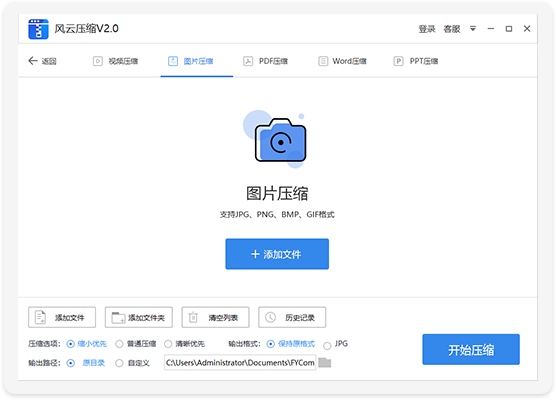 风云压缩加强版 1.25.4.241(图3)