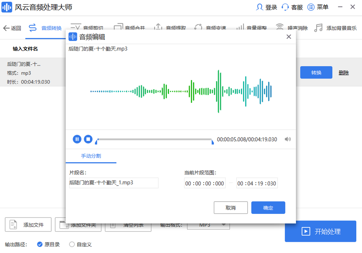 风云音频处理大师