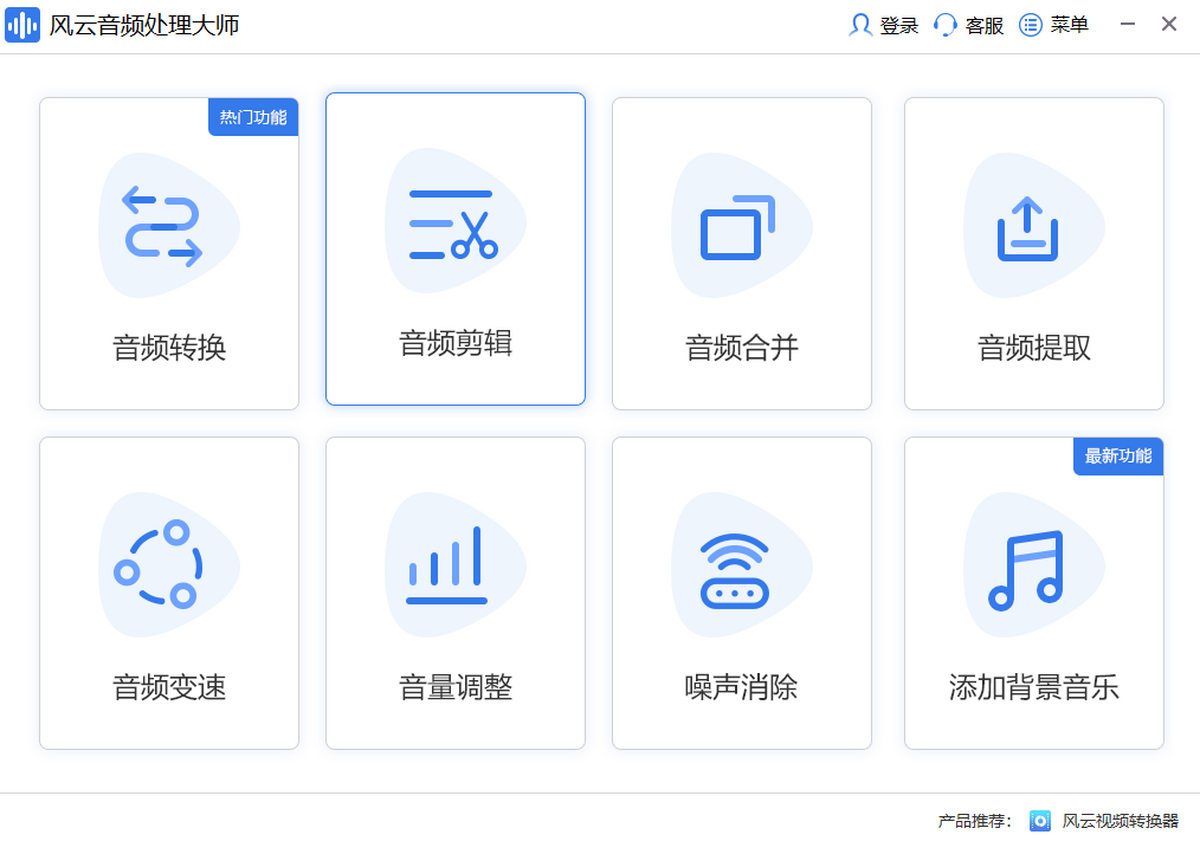 风云音频处理大师