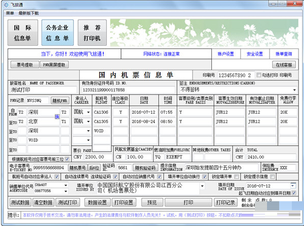 飞旅通 3.1(图2)