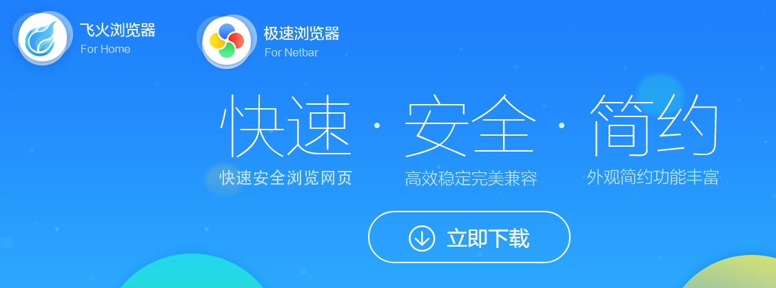 飞火浏览器 2.3.6.1050(图2)