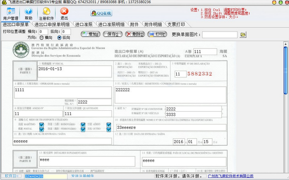 飞速进出口单据打印软件 3.0(图2)
