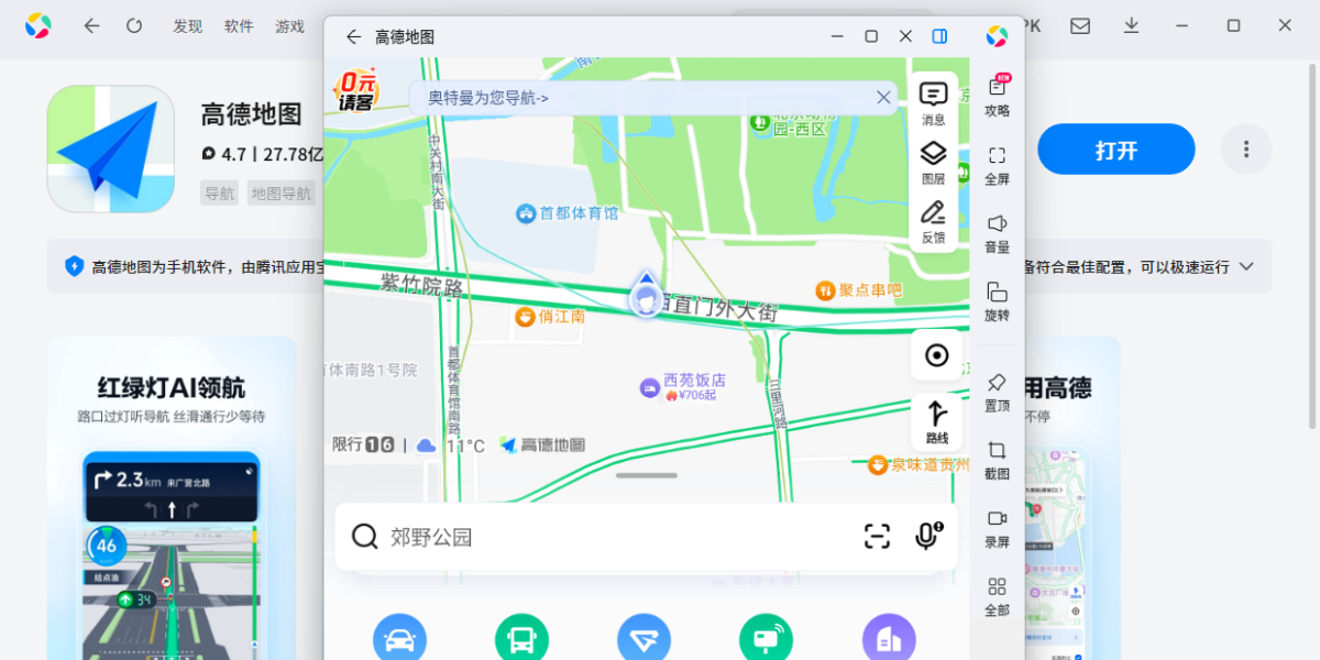 高德地图应用电脑版