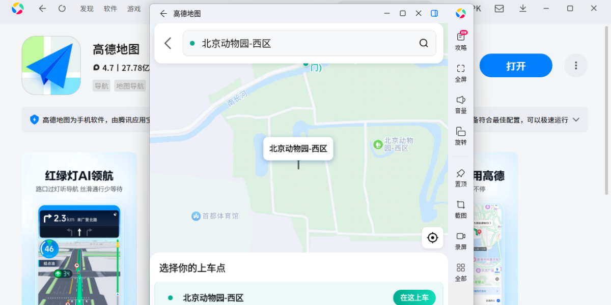 高德地图应用电脑版
