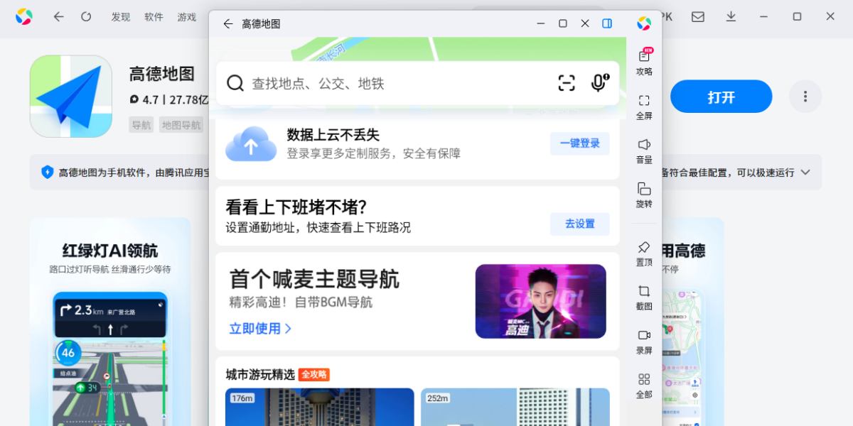 高德地图应用电脑版