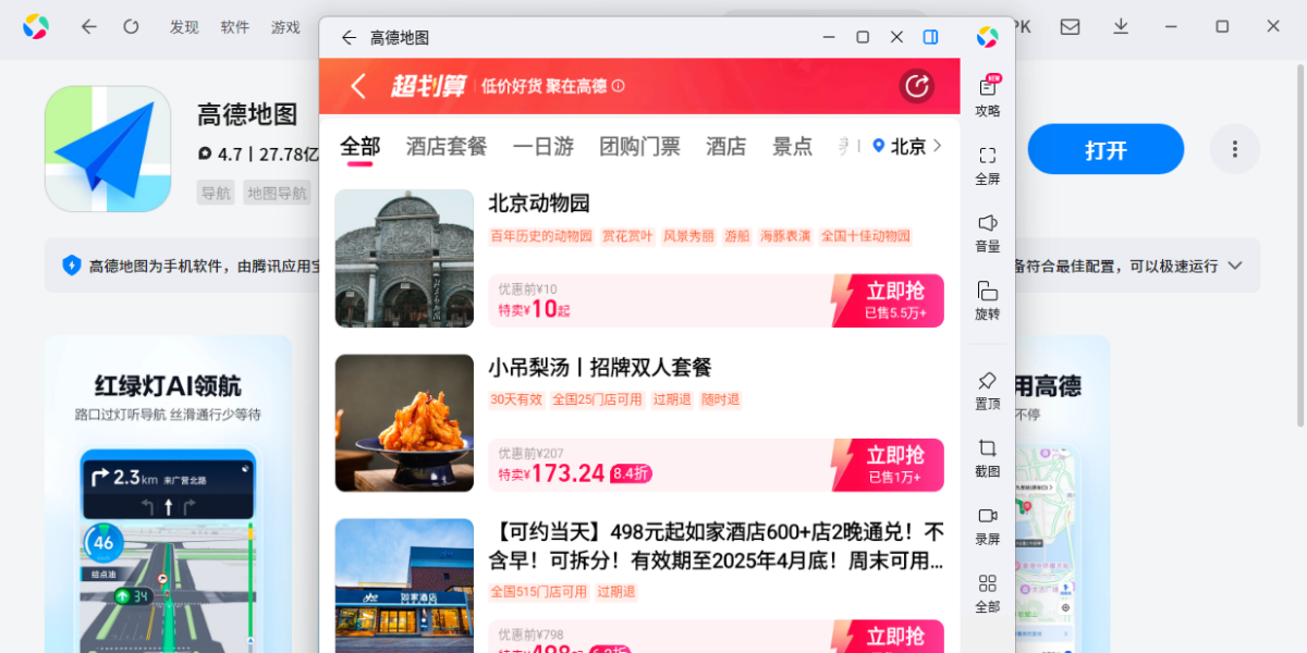 高德地图应用电脑版