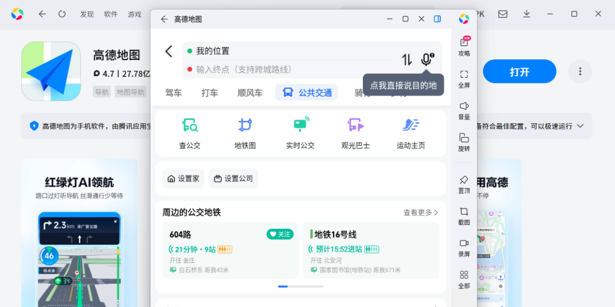 高德地图应用电脑版
