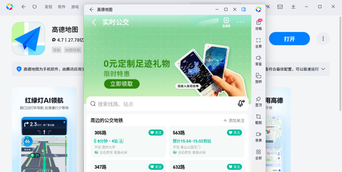 高德地图应用电脑版