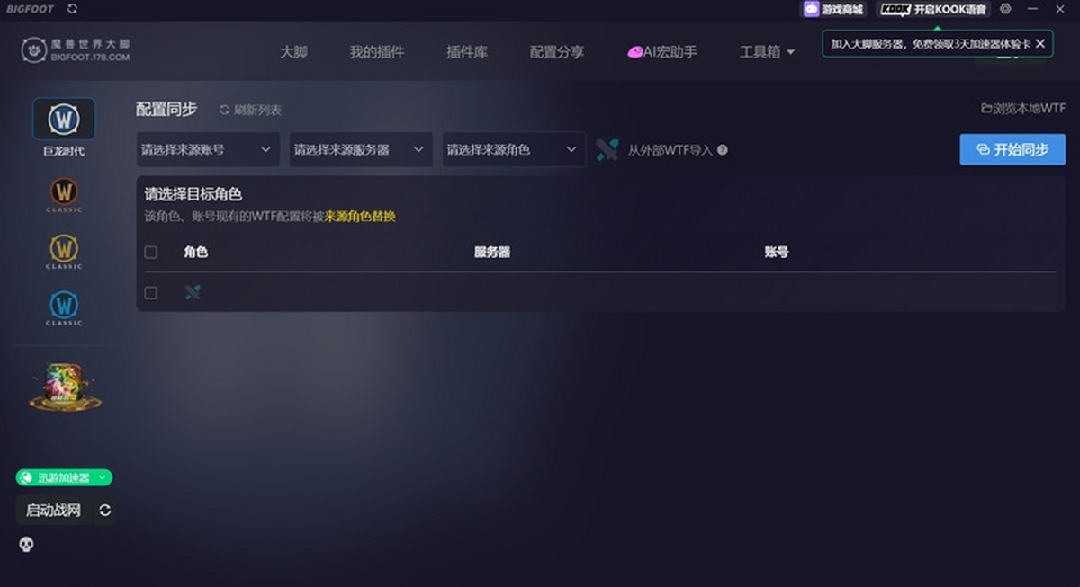 魔兽大脚插件(bigfoot)