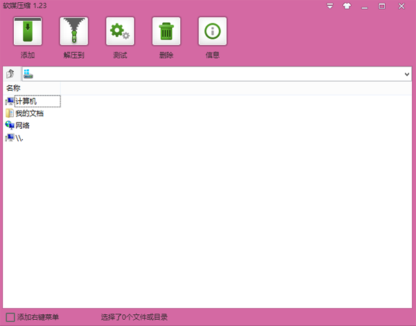 魔方压缩 1.2.5.0(图1)