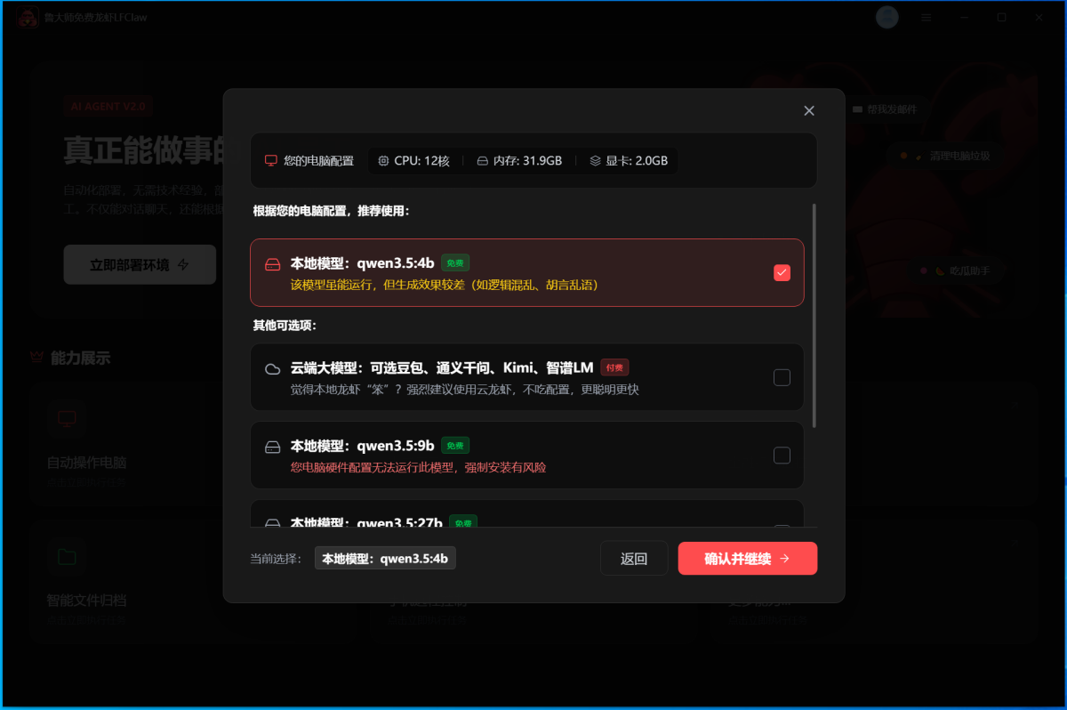 鲁大师免费龙虾LFClaw