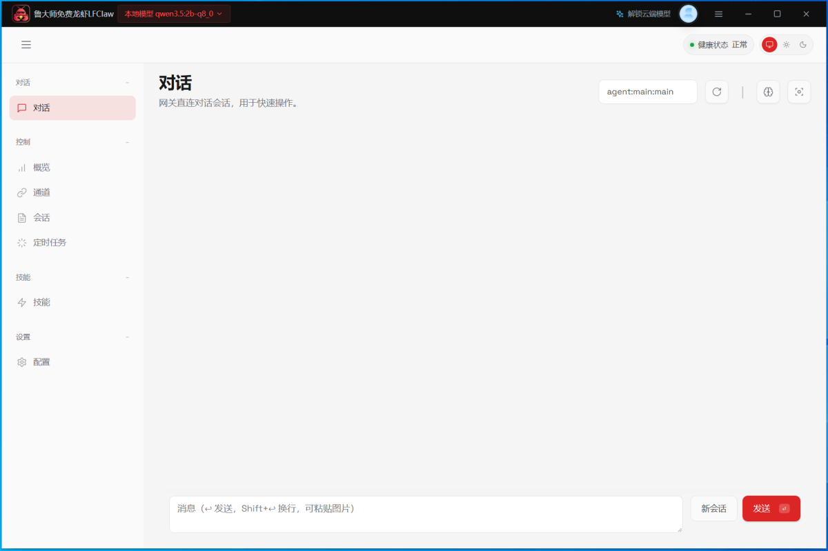 鲁大师免费龙虾LFClaw