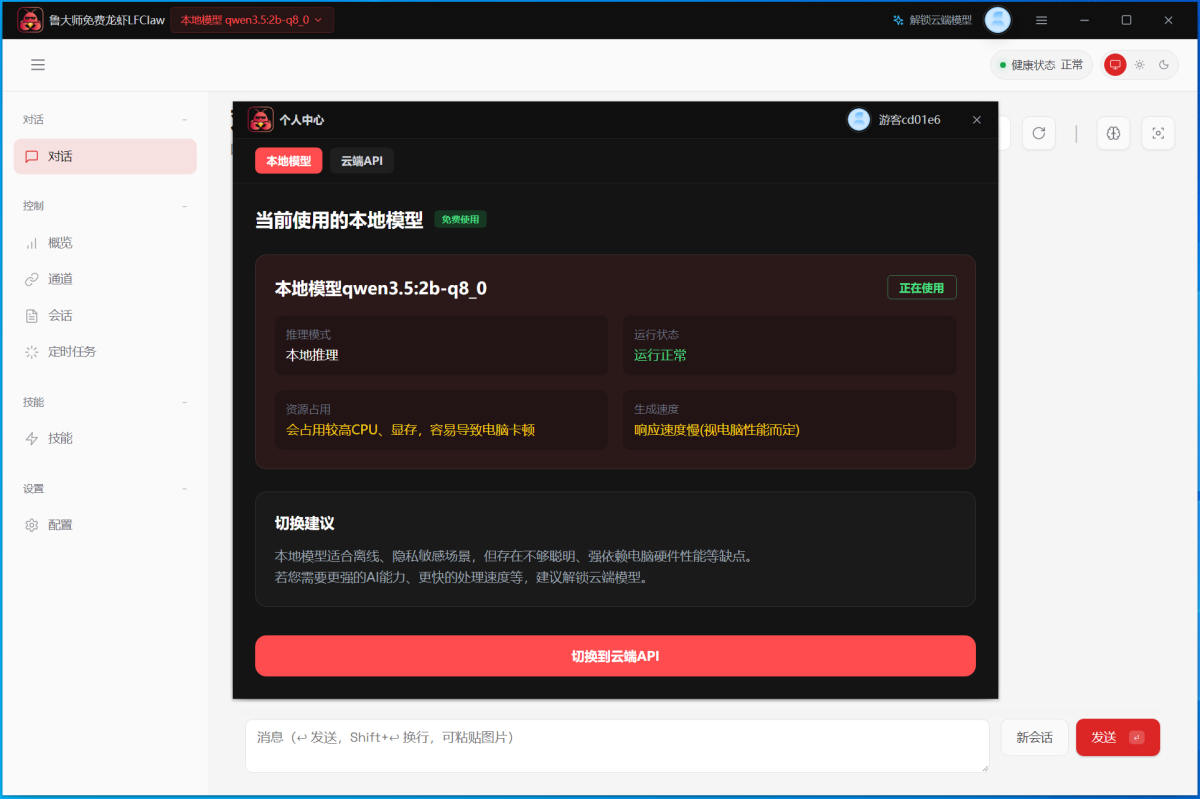 鲁大师免费龙虾LFClaw