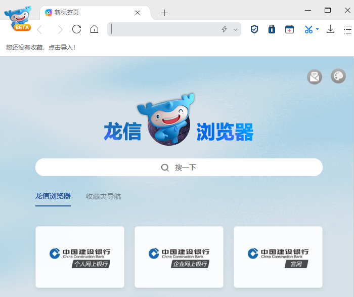 龙信浏览器 1.0.0.50 龙信浏览器