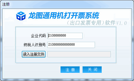龙图通用机打开票系统 1.0(图2)