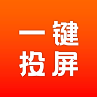 AG一键投屏app最新版